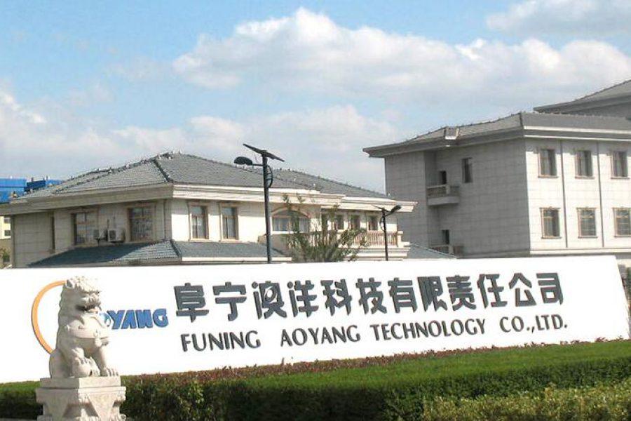 阜宁澳洋科技有限责任公司