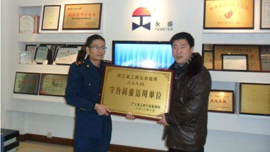 热烈祝贺公司被评为“浙江省工商企业信用AAA级‘守合同重信用’单位