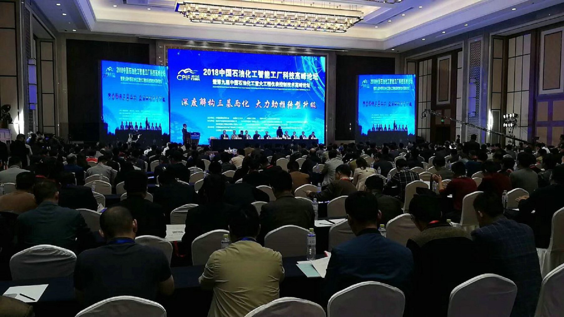 永盛科技参加“2018中国（国际）石油化工智能工厂科技高峰论坛”